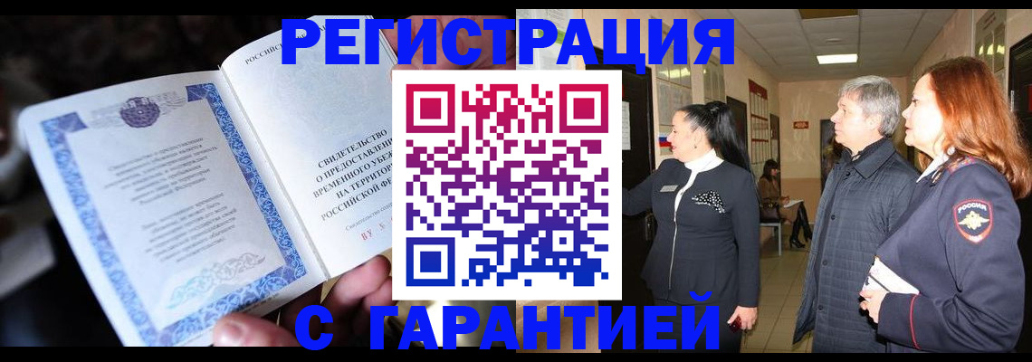 прописка для работы в Севастополе