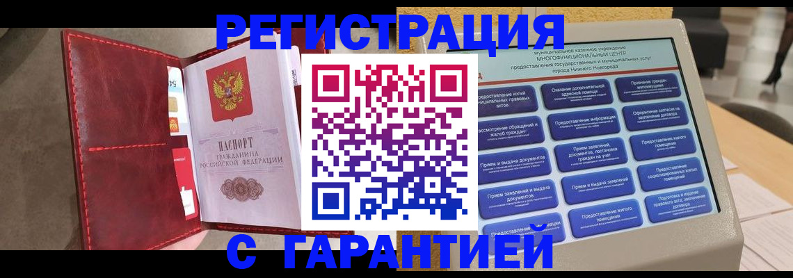 временная регистрация в квартире в Севастополе
