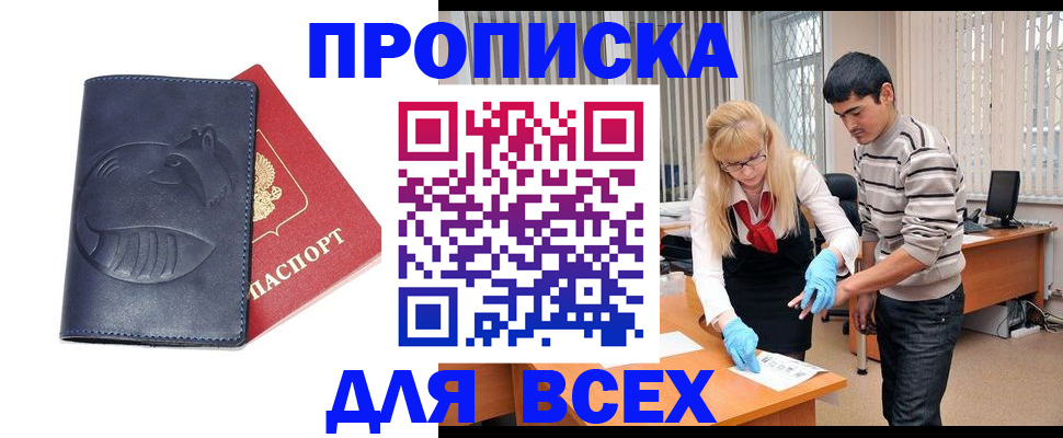 временная регистрация для школы в Севастополе