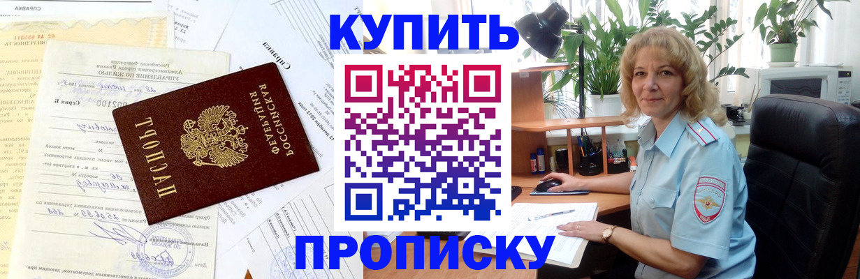 прописка в квартире в Севастополе